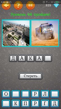 Столицы и города мира - виктор - Screenshot 3