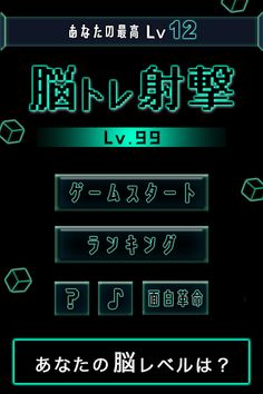 BrainShot - Lv99 - Screenshot 1