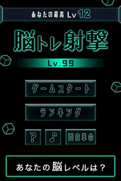 BrainShot - Lv99 - Screenshot 1