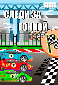 Кто первый - Screenshot 2