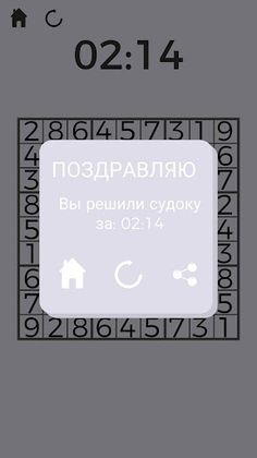 Судоку - Screenshot 2