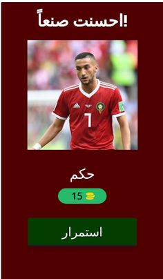 أسطورة المنتخب المغربي - Screenshot 2