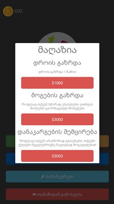 15 წამი - Screenshot 2