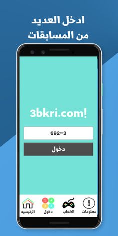 عبقري المسابقات - Screenshot 2