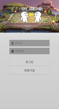 TFT HELPER - Screenshot 1
