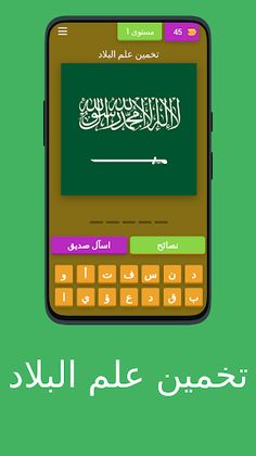 لعبة ترفيهية: تخمين علم البلاد - Screenshot 1