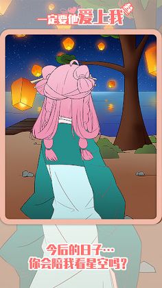 He must fall in love with me 3 - Screenshot 1