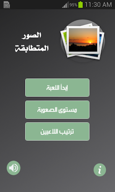 الصور المتطابقة - Screenshot 1