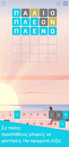 Λέξεις: Μάντεψε την Λέξη - Screenshot 3