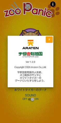 Zoo Panic - Screenshot 1