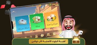 تحدي البلوت - Baloot game - Screenshot 2