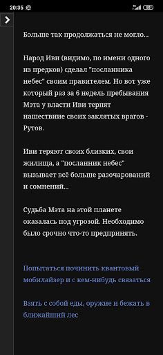 Рай не на Земле - Screenshot 2