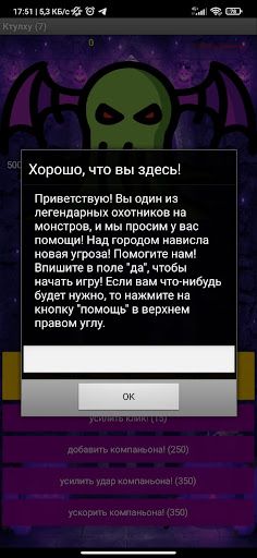 monsta-kliker - Screenshot 1