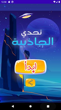 تحدي الجاذبية - Screenshot 1