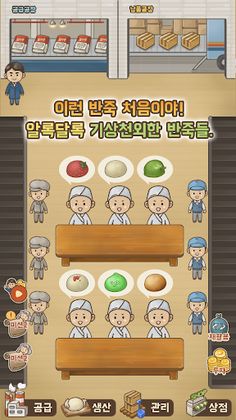 반죽공장 - Screenshot 4