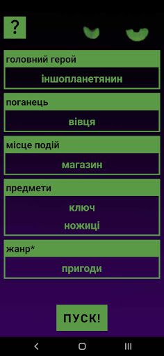 Своя Історія - Screenshot 4