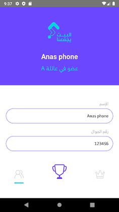 البيت يجمعنا - Screenshot 3