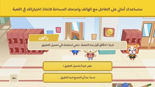 لعبة أماني - Screenshot 2