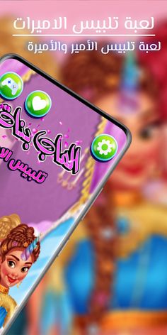 لعبة تلبيس الاميرات والمكياج - Screenshot 2