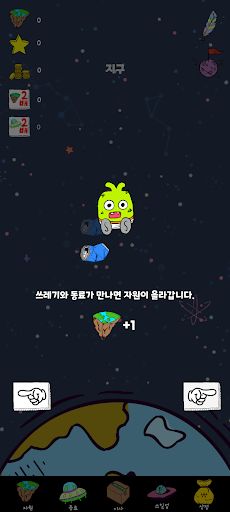 우주 청소부 키우기 - Space Cleaner - Screenshot 3