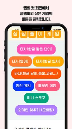 심심풀이 게임 - Screenshot 2