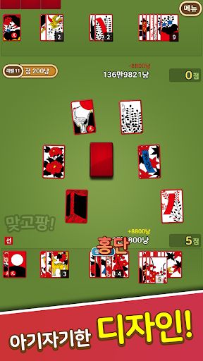 맞고팡! : 신나는 고스톱 게임 - Screenshot 3