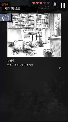 3인의 증언 - Screenshot 3