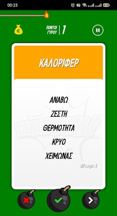 Ταμπούμ! - Screenshot 3