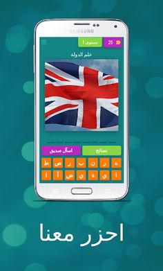 احزر معنا - Screenshot 1
