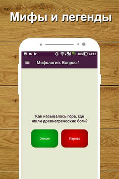 Викторина Кругозор Pro - Screenshot 3