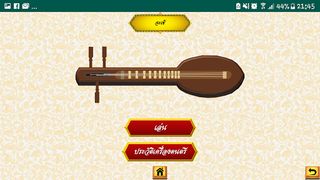 thaiinstruments - Screenshot 2