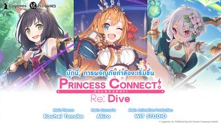 Princess Connect! Re: Dive - Screenshot 1