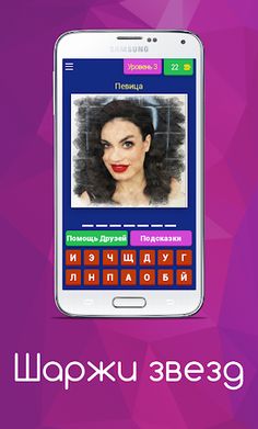 Шаржи Звезд - Screenshot 4