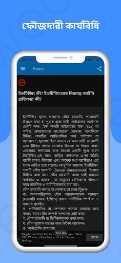 বাংলাদেশ আইন কানুন  BD Law In  - Screenshot 4