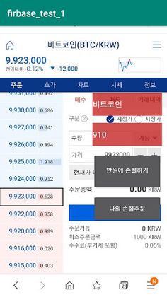 로스플 - (거래소, 비트코인, 암호화폐) 로스 줄이기 - Screenshot 3