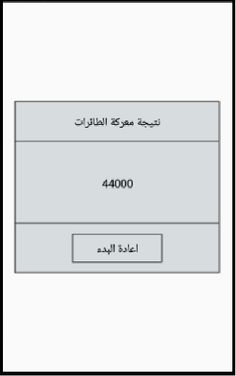 لعبة الطائرة - Screenshot 1