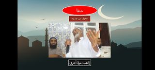 أسئلة دينية مع الشيخ العلوي - Screenshot 3