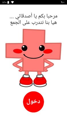 الجمع ضمن ١٨ - Screenshot 1