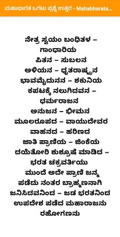 ಮಹಾಭಾರತ ಒಗಟು Mahabharata Ogatu - Screenshot 2