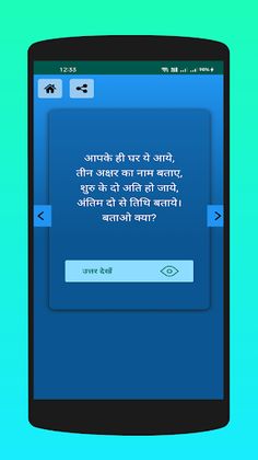 पहेलियाँ: Paheliyan in Hindi - Screenshot 2
