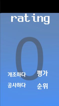 WATER! - 영단어를 게임으로 - Screenshot 2