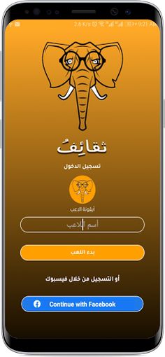 ثقائف لعبة معلومات - Screenshot 2