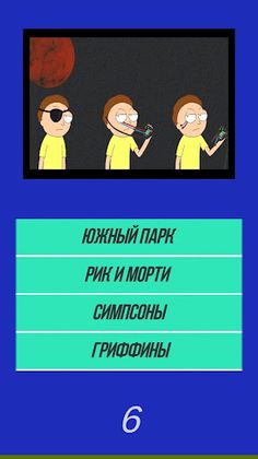 Викторина Угадай мультик по фо - Screenshot 3