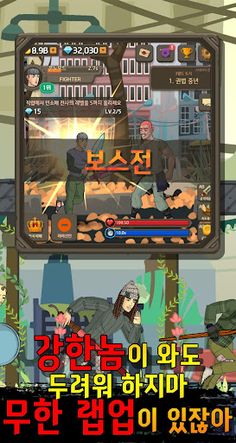 굴다리 파이터 - Screenshot 4