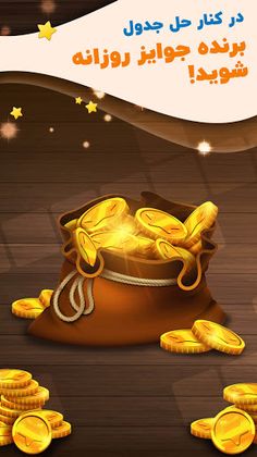 جدول کلمات متقاطع - جدول پلاس - Screenshot 3