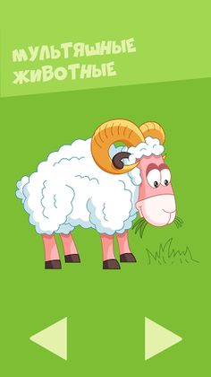 Учим слова. Домашние животные - Screenshot 2