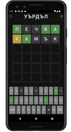 Уърдъл - Screenshot 2