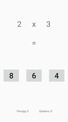 Умножение - Screenshot 2