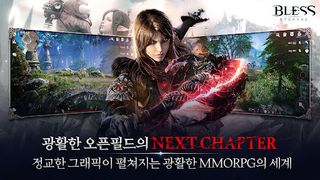 블레스 이터널 - Screenshot 2