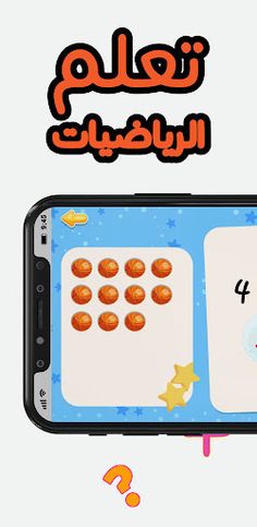 تعلم الرياضيات للاطفال - Screenshot 1